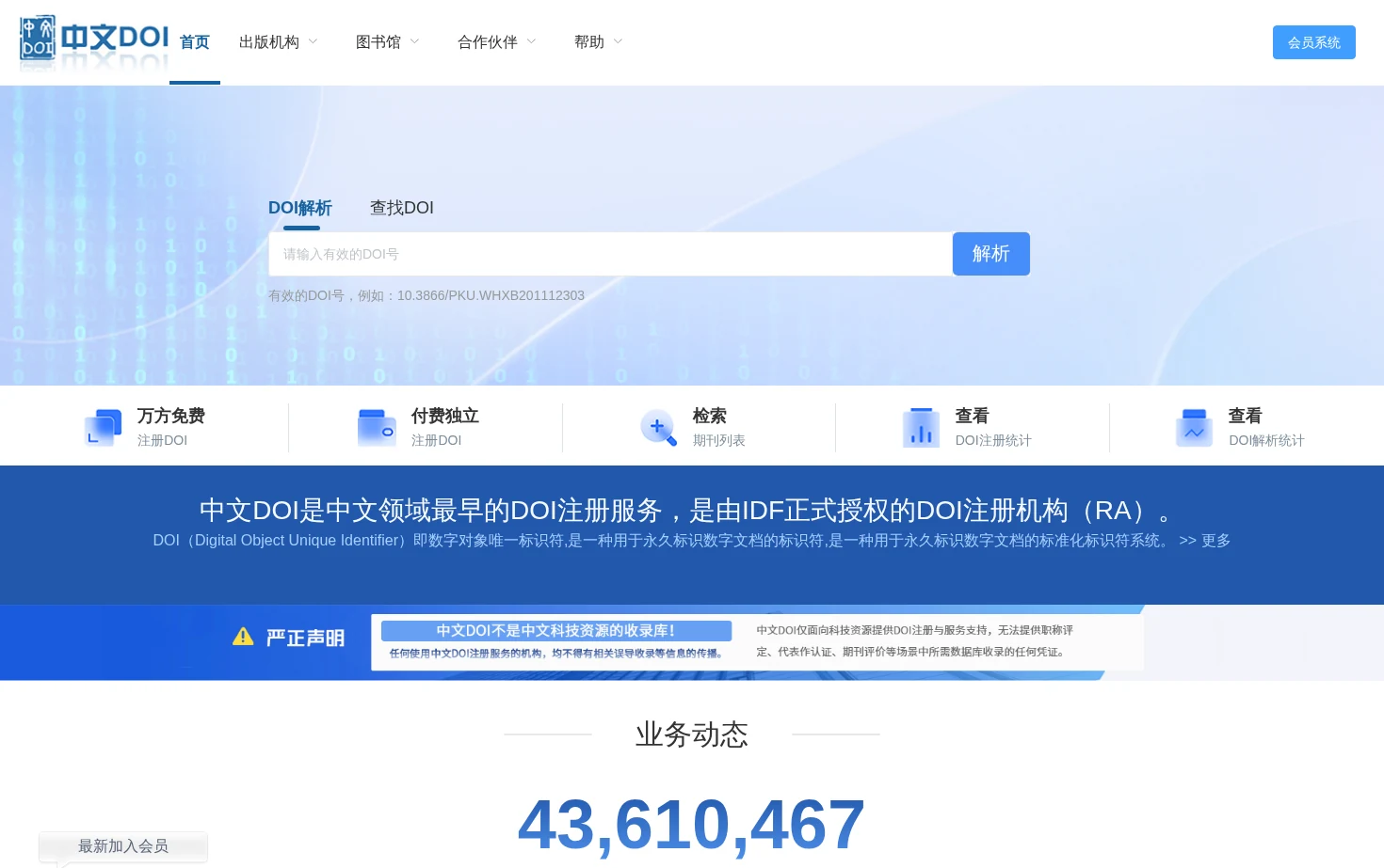 中文DOI 页面快照